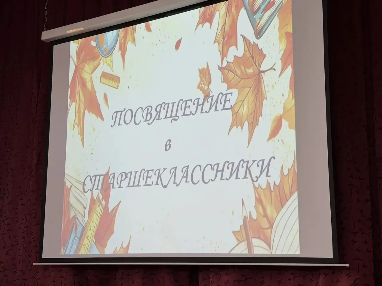 🎓 Сегодня мы стали старшеклассниками!