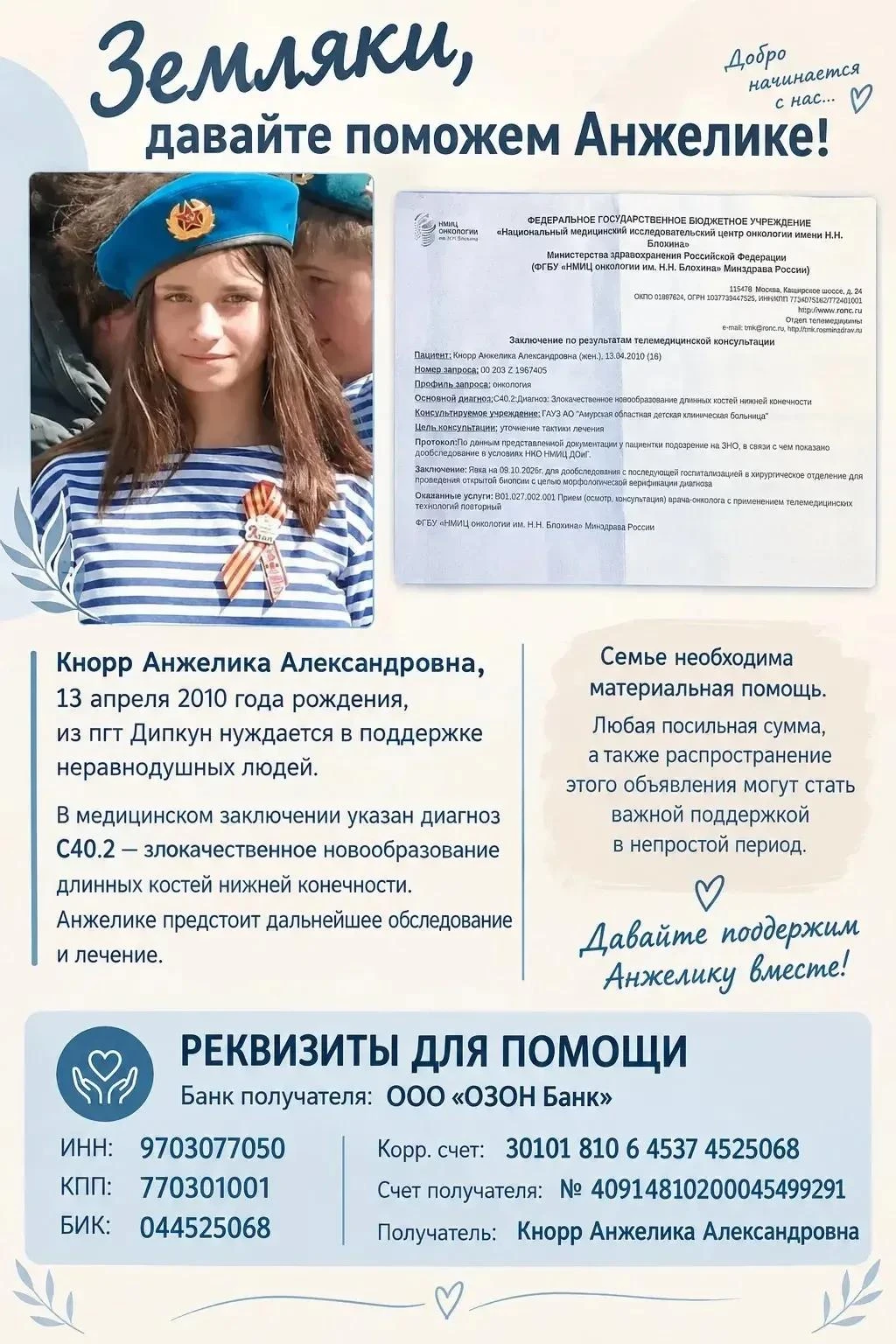 Уважаемые земляки!