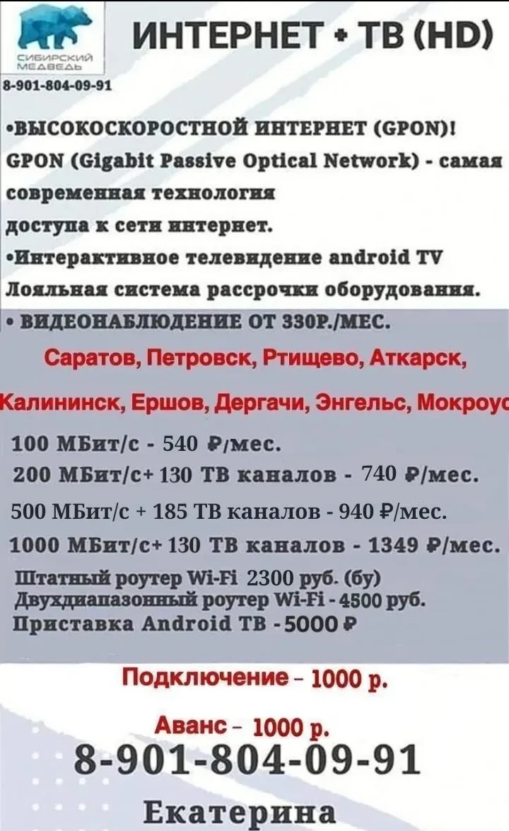 Подключение высокоскоростного интернета в частный дом от компании Сибирский медведь. Кн...
