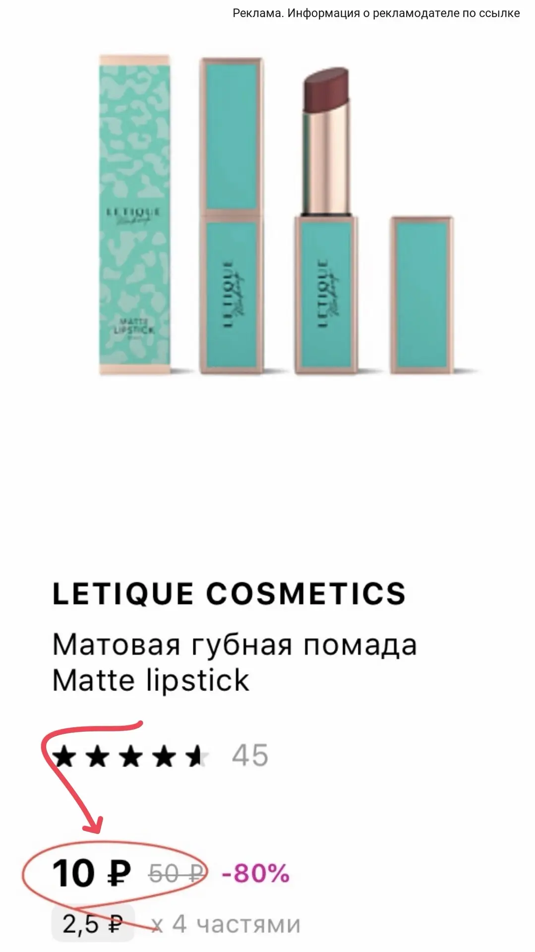 Срочно 🚨 проверяет LETIQUE