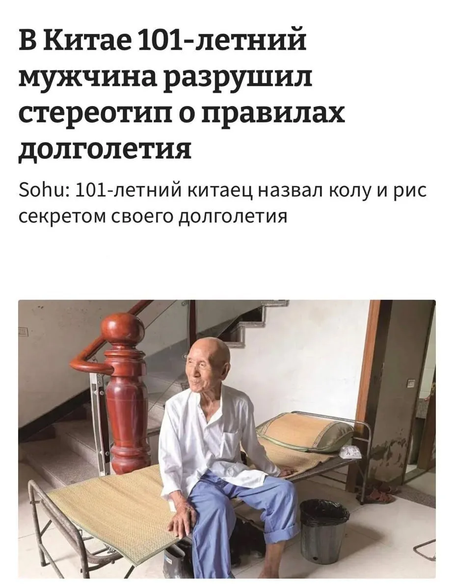 Кола — секрет долголетия 101-летнего китайца: он пьет ее каждый день, хранит дома ящики...