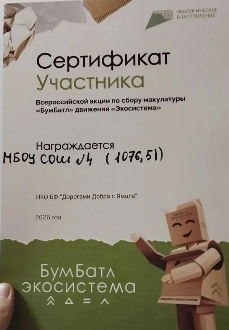 🎉 Ура, мы на пьедестале! Наша школа заняла почётное 3‑е место в акции «Бумбатл»! 💛