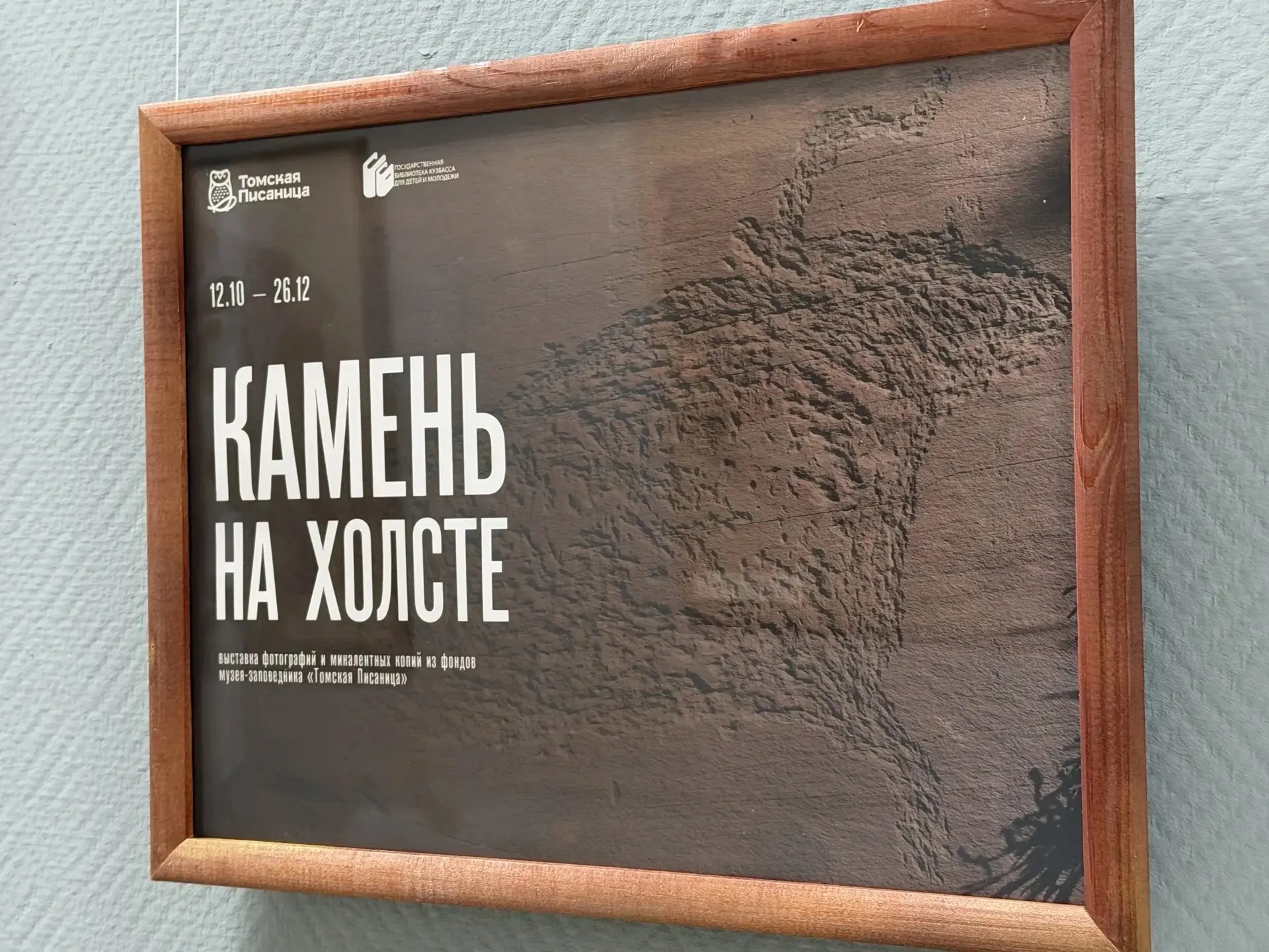 «Камень на холсте» – выставка экспонатов из музея-заповедника «Томская писаница» 🪨