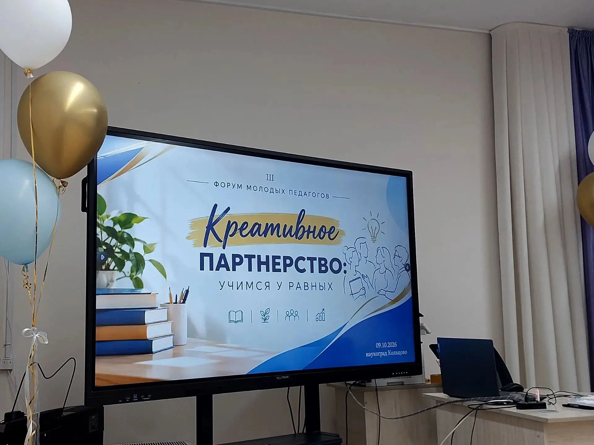 ✨ III Форум молодых педагогов в наукограде Кольцово: энергия, идеи и вдохновение!
