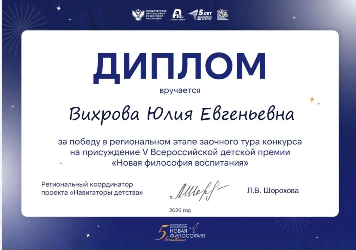 📢 Победа в V  Всероссийской детской премии «Новая философия воспитания»