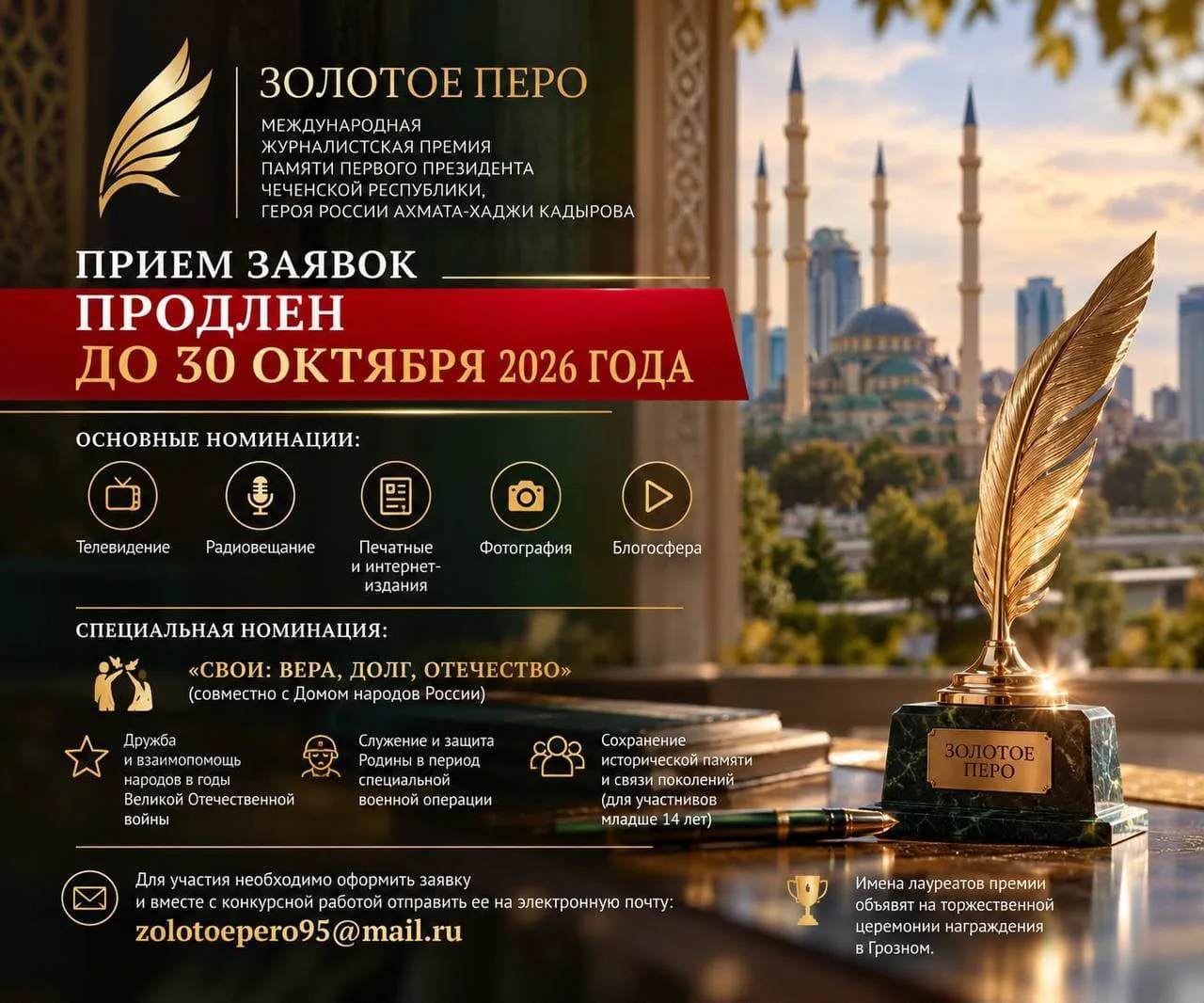 Приём заявок на премию «Золотое перо» продлили до 30 октября