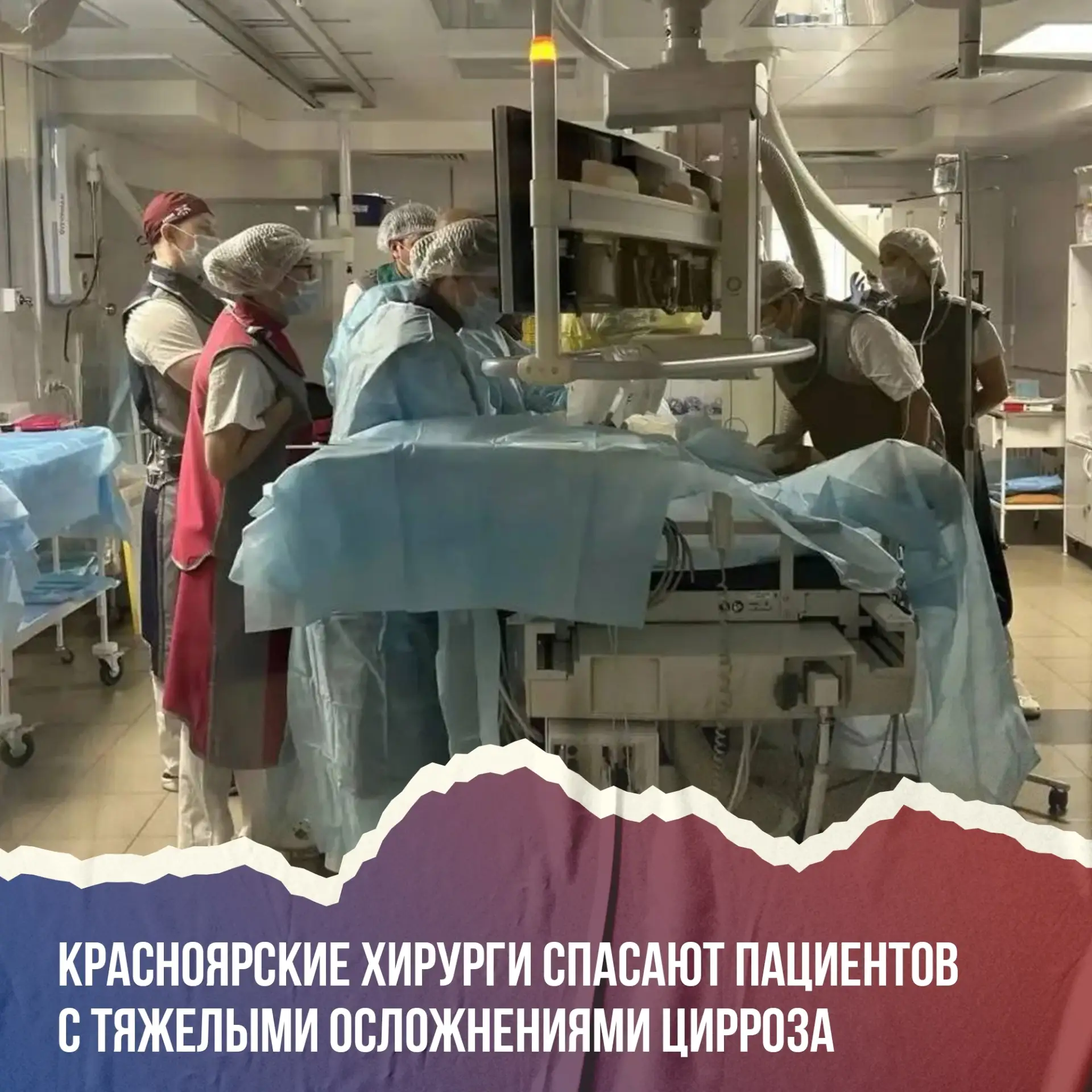 Хирурги из Красноярска освоили новый метод лечения при циррозе 🩺