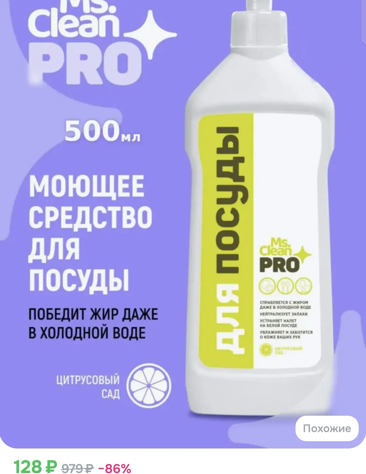 Ссылка на средство мытья посуды