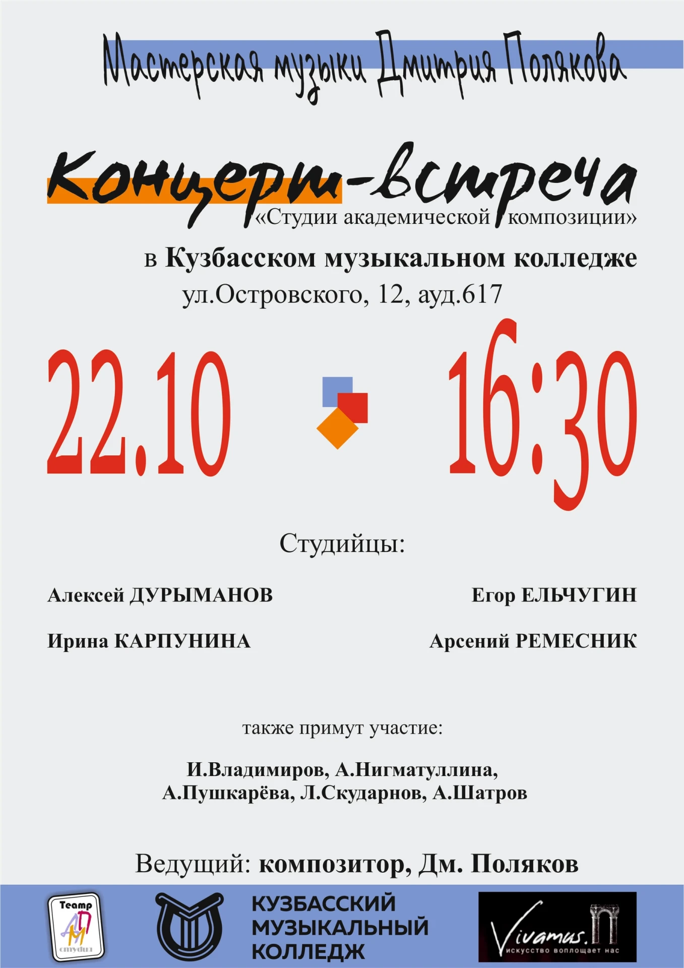 «Студия академической композиции»
