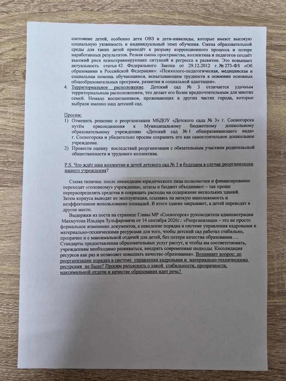 Сотрудники детского сада номер три в Сосногорске записали видеообращение к президенту и...