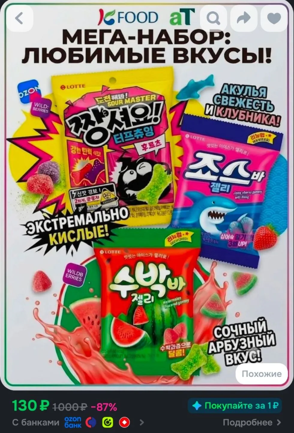 Мармелад "JELLYCIOUS" ассорти 3шт
