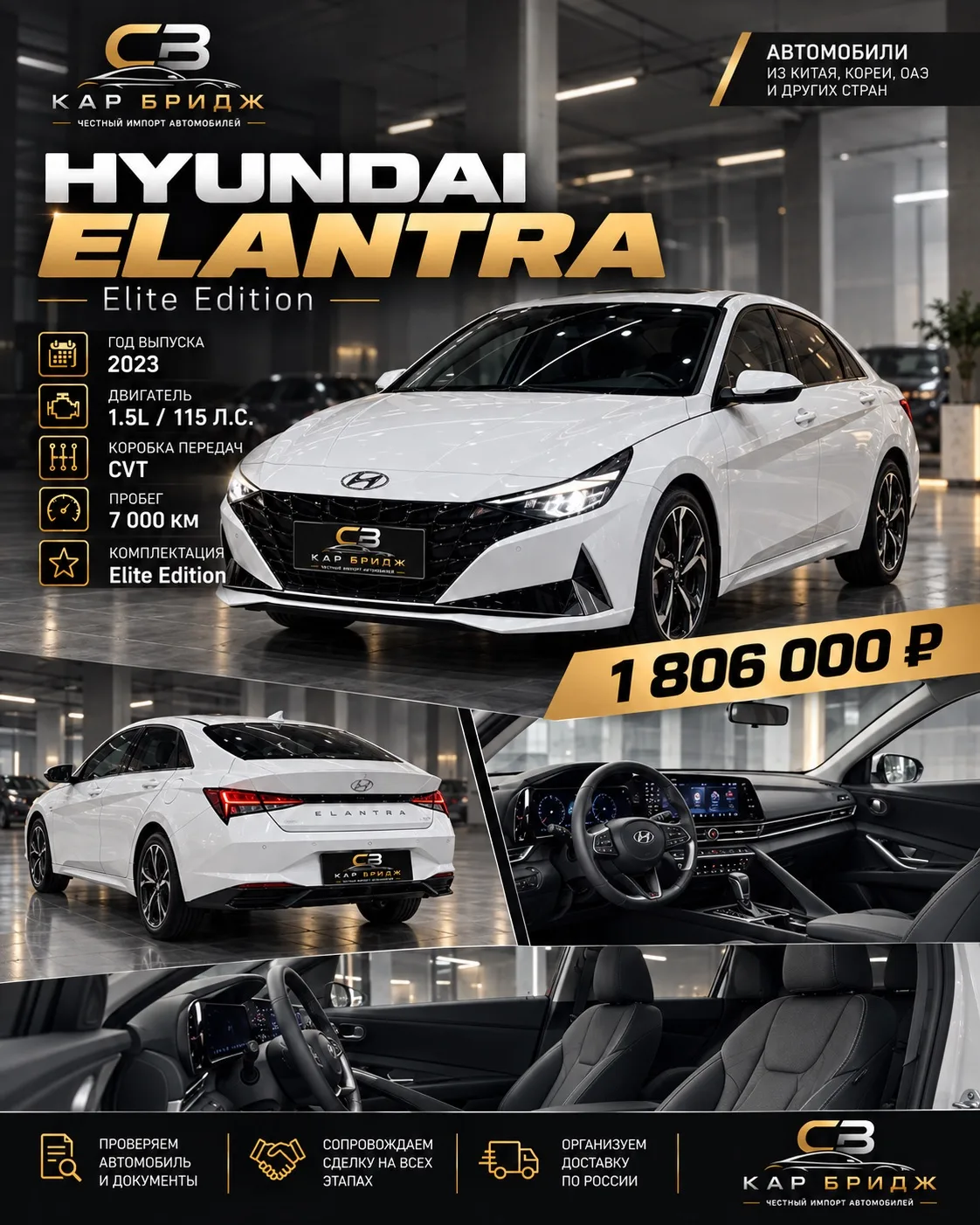 🔥 HYUNDAI ELANTRA ELITE EDITION — ПОД ЗАКАЗ