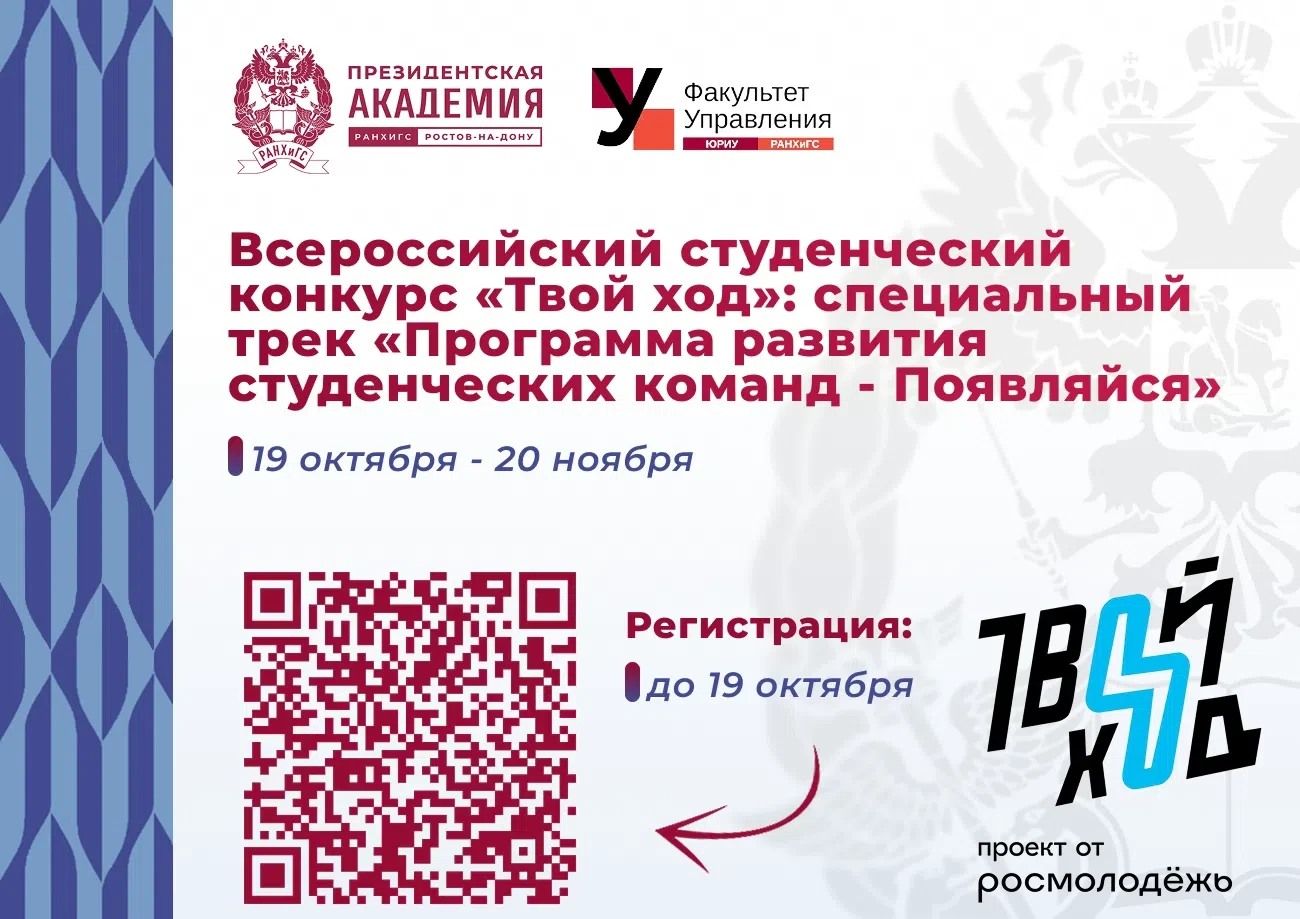 📢 ПРОКАЧАЙ КОМАНДУ И УПРАВЛЕНЧЕСКИЕ НАВЫКИ: СПЕЦТРЕК «ПОЯВЛЯЙСЯ» ОТ КОНКУРСА «ТВОЙ ХОД...