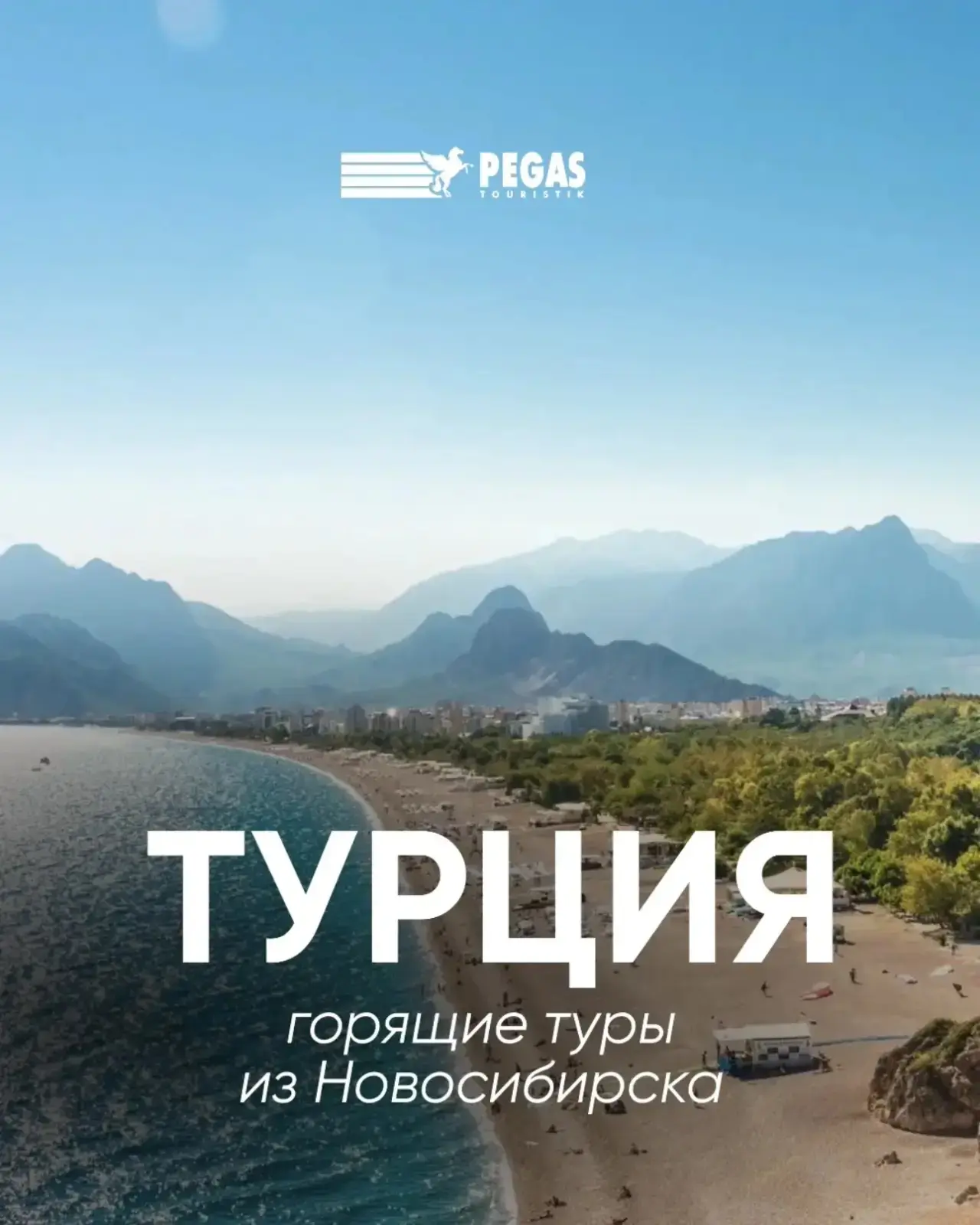 🇹🇷СУПЕР ГОРЯЩИЕ ТУРЫ В ТУРЦИЮ 🔥