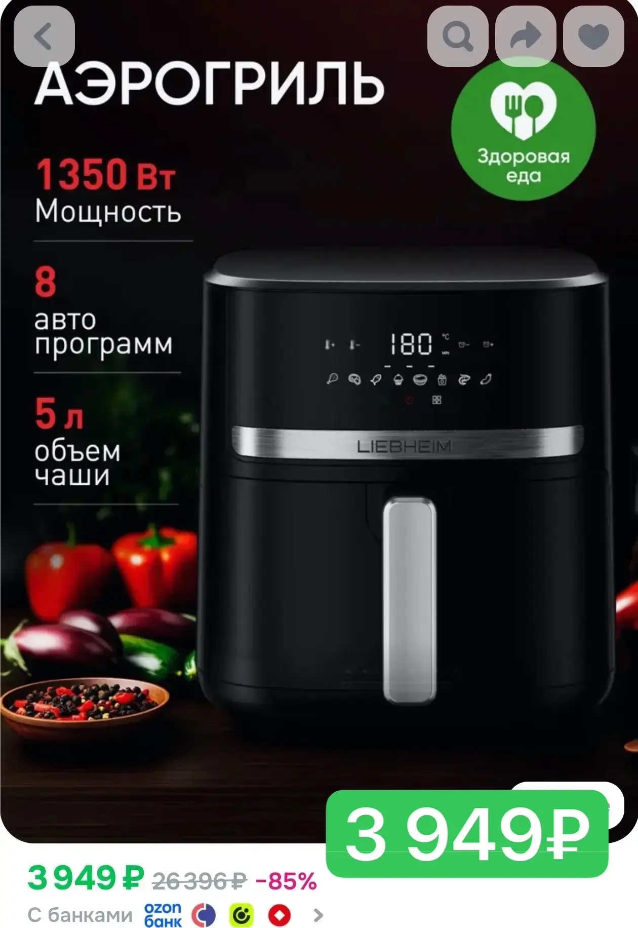 Хватаем аэрогриль!