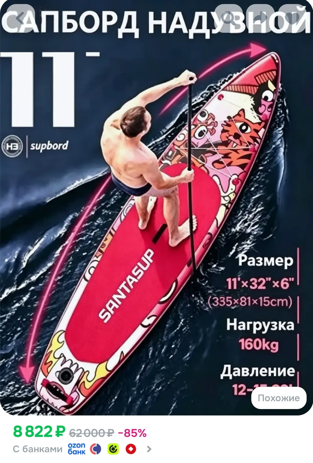 ✔️ https://www.ozon.ru/product/sapbord-sup-doska-sapbord-naduvnoy-dvuhsloynyy-santasup-...