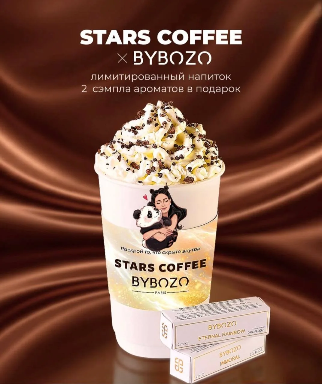 За покупку кофе в Stars Coffee ☕️ дают два аромата BYBOZO в подарок 🎁