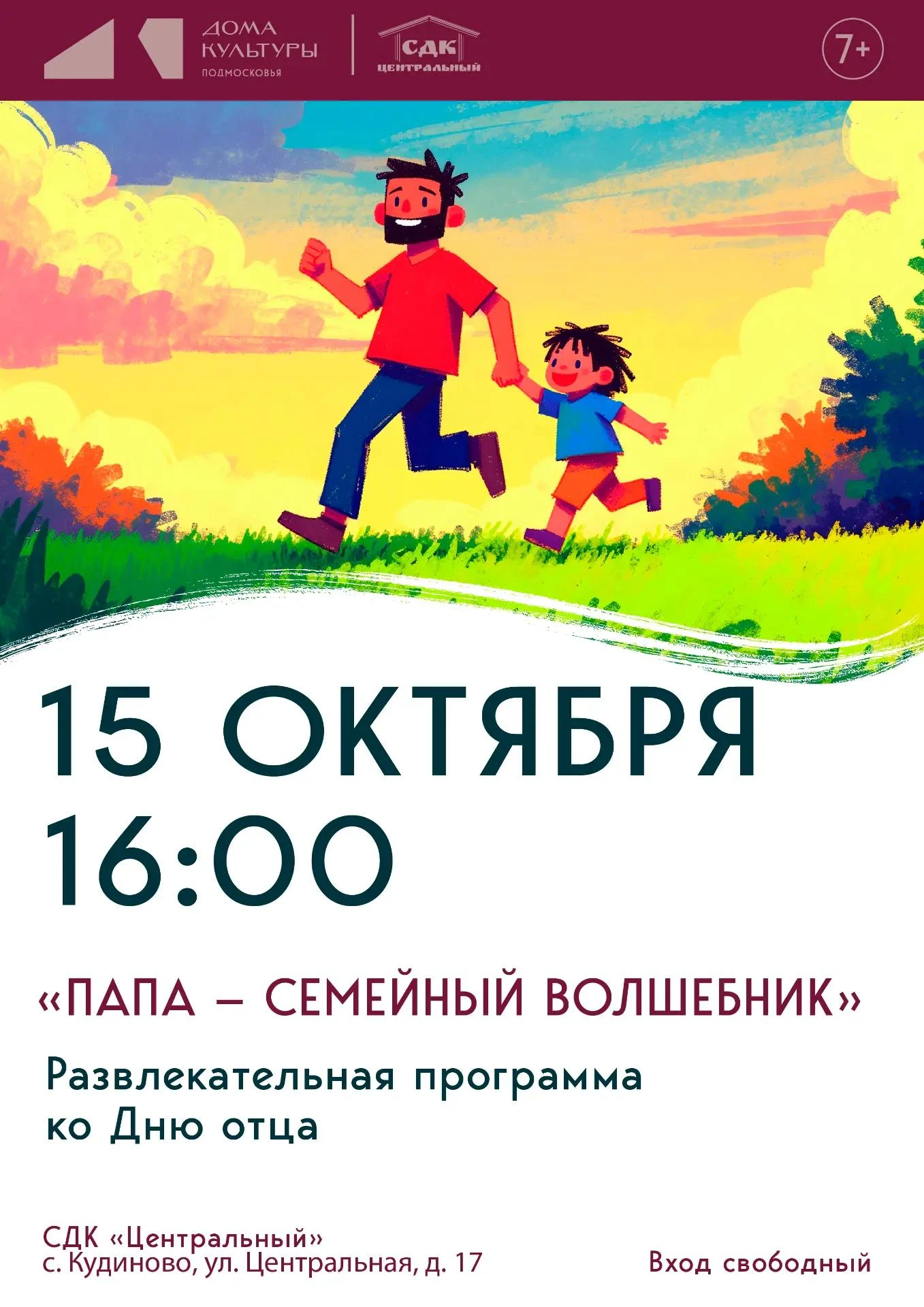 "Папа – семейный волшебник"! 🎩