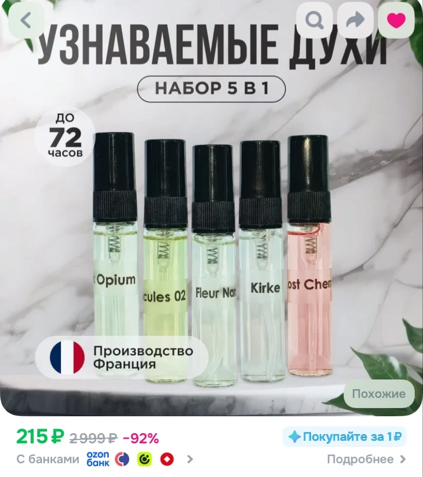 Ссылка на набор масляных духов, 5 штук  ♥️