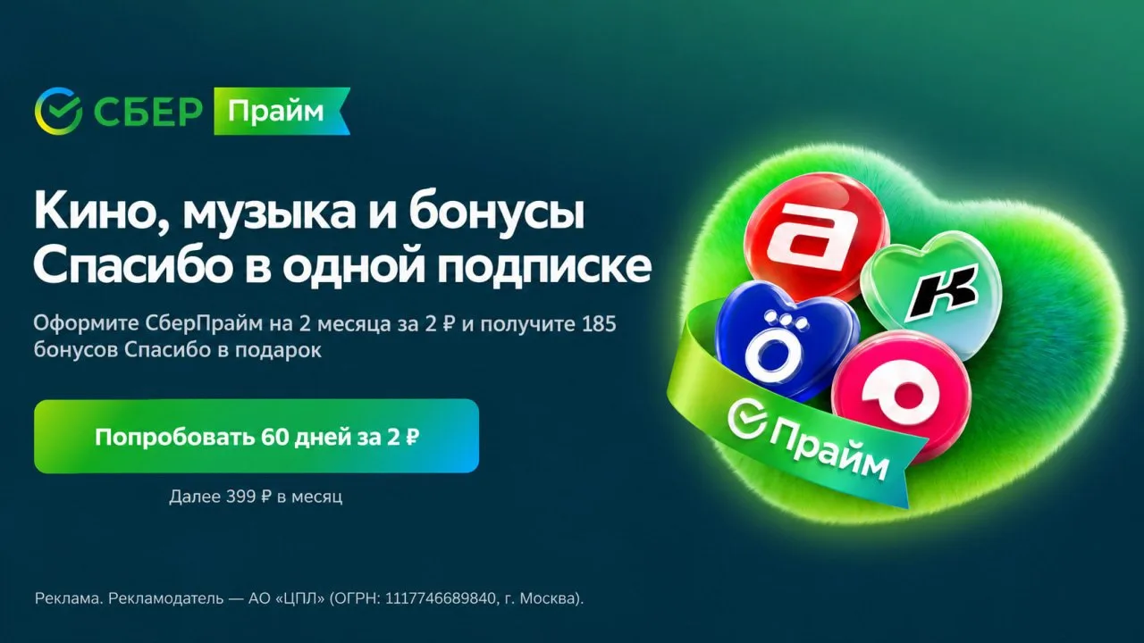 60 дней СберПрайм за 2 ₽ + 185 бонусов Спасибо в подарок🔥