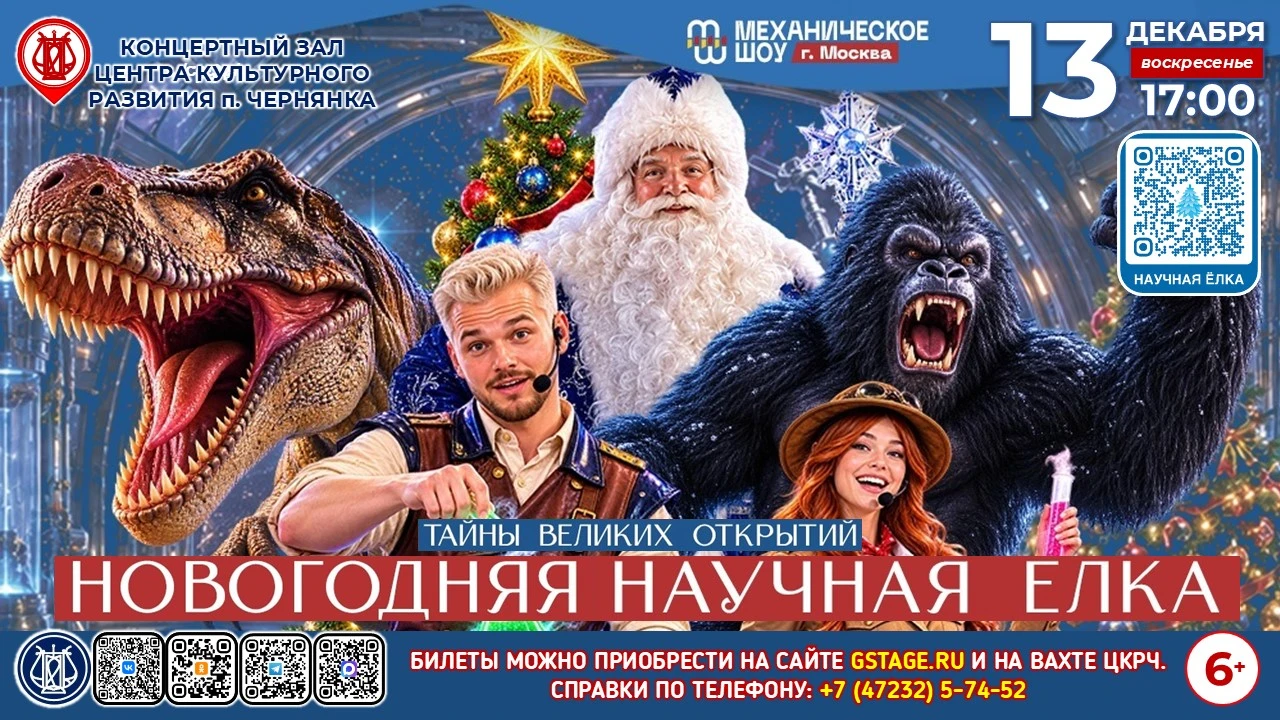 🎄13 декабря (воскресенье) в 17:00 приглашаем на захватывающее новогоднее шоу «Тайны ве...