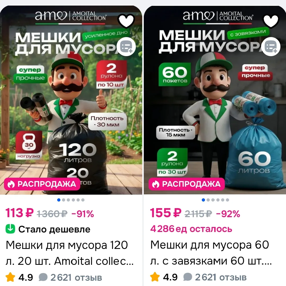 Мешки для мусора