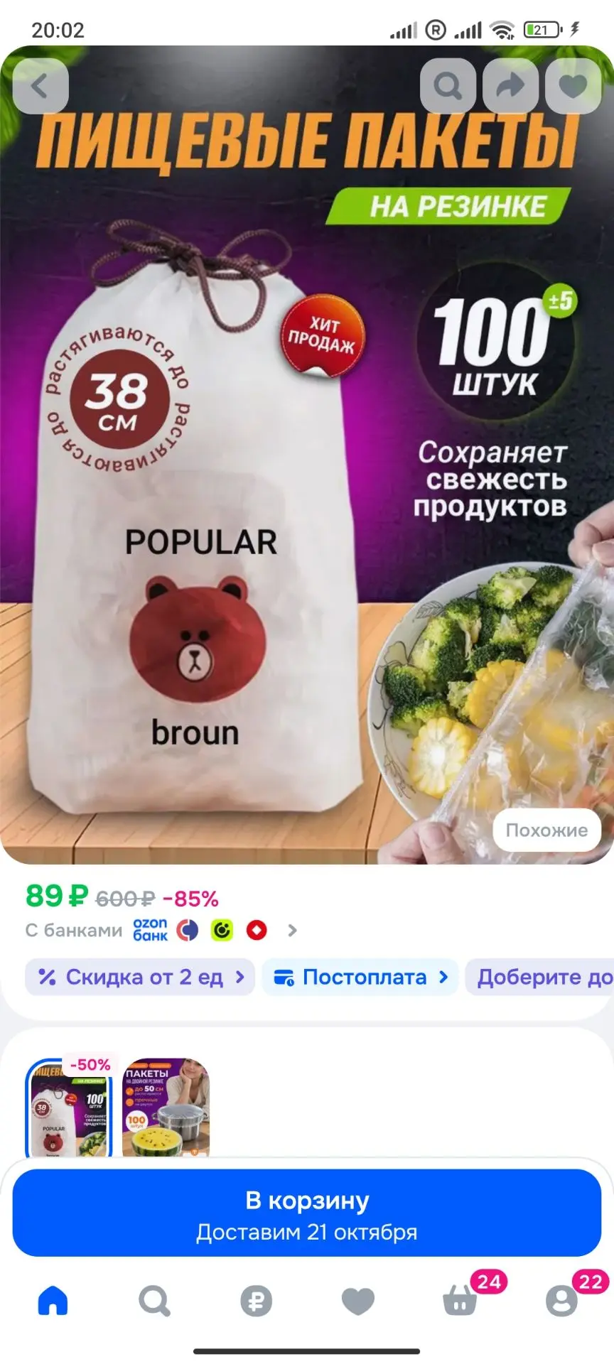 Пакет для продуктов 12-38 см, 100 шт