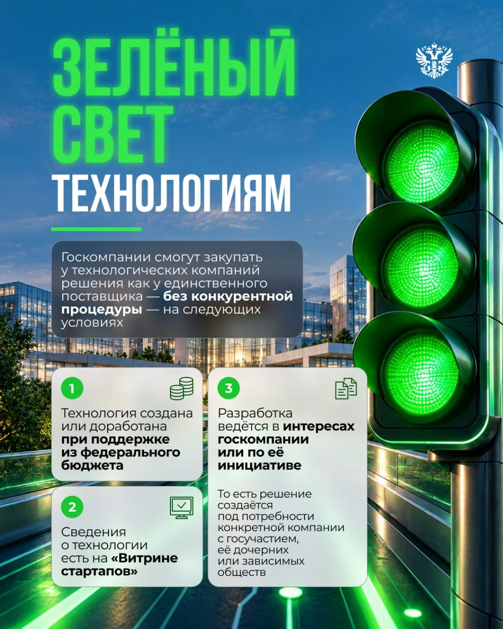 🚦Путь к крупному заказчику свободен