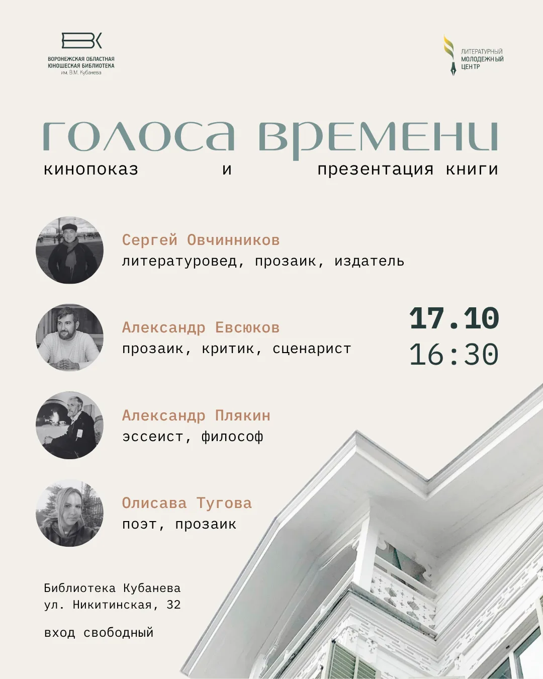 «Голоса времени»: Кинопоказ в Кубаневке 🎬🌟
