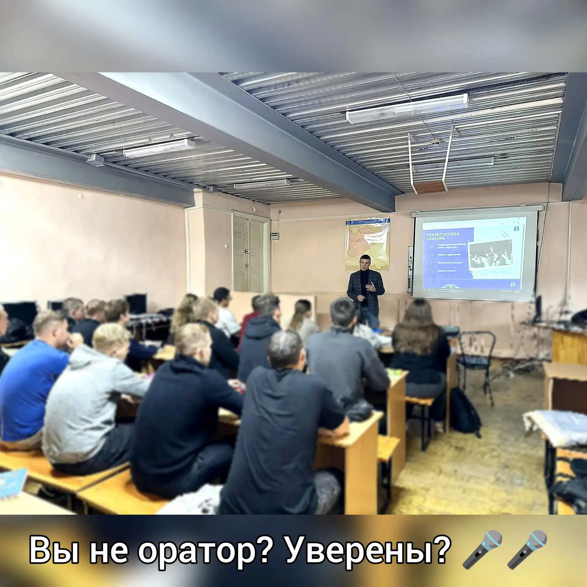 Вы не оратор? Уверены? 🎤🎤