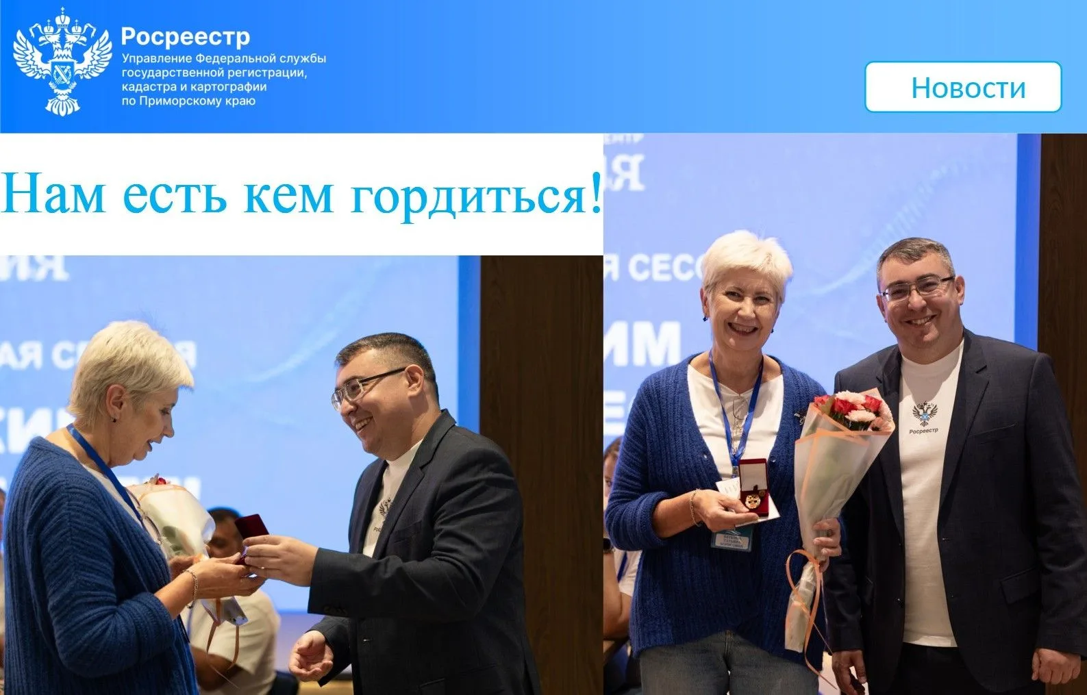 🎉Руководитель Управления Росреестра по Приморскому краю Александр Корнев вручил знак «...