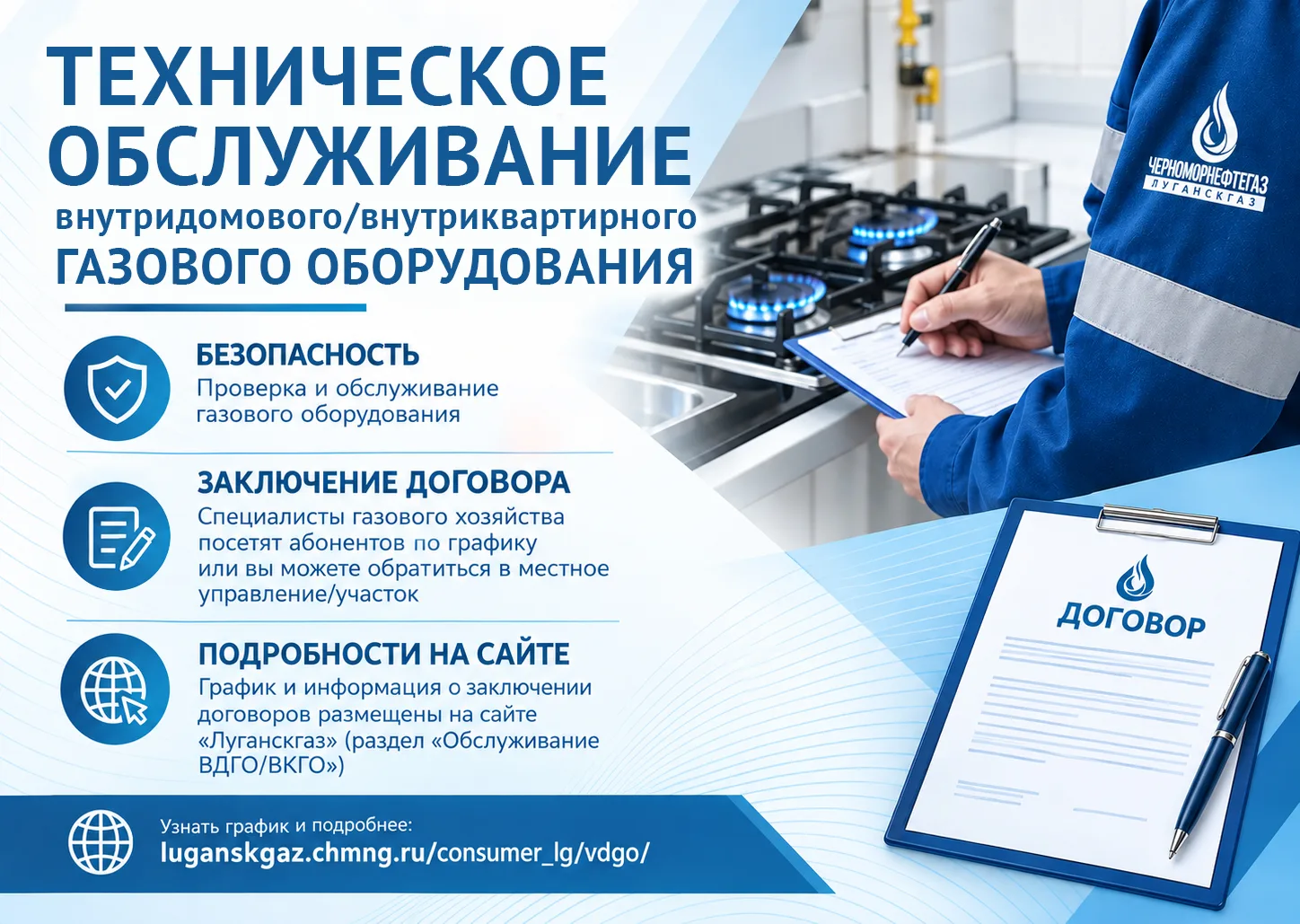 🛠️ ТЕХНИЧЕСКОЕ ОБСЛУЖИВАНИЕ ГАЗОВОГО ОБОРУДОВАНИЯ