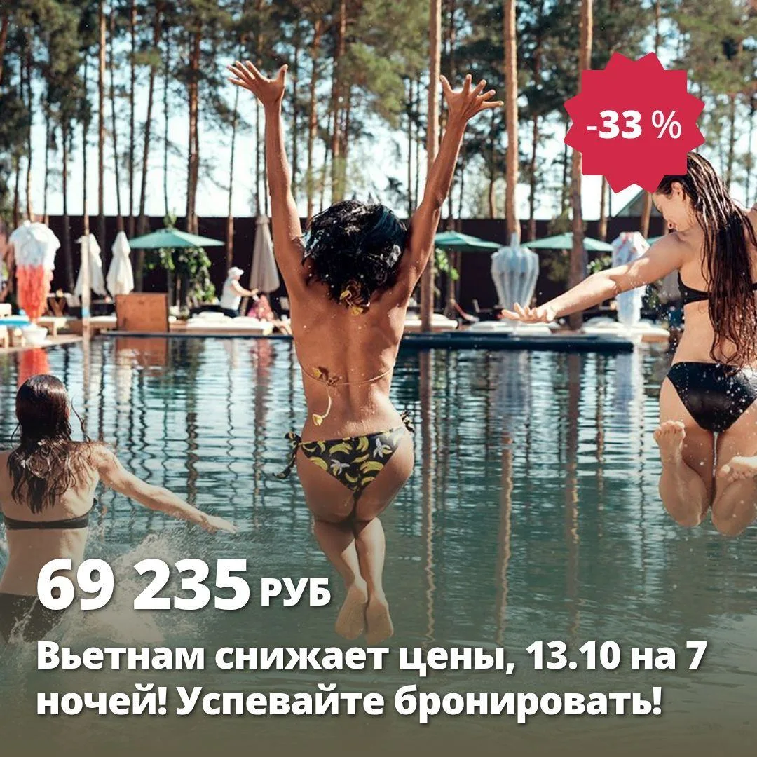 Вьетнам снижает цены в октябре на 7 ночей! Успевайте бронировать!