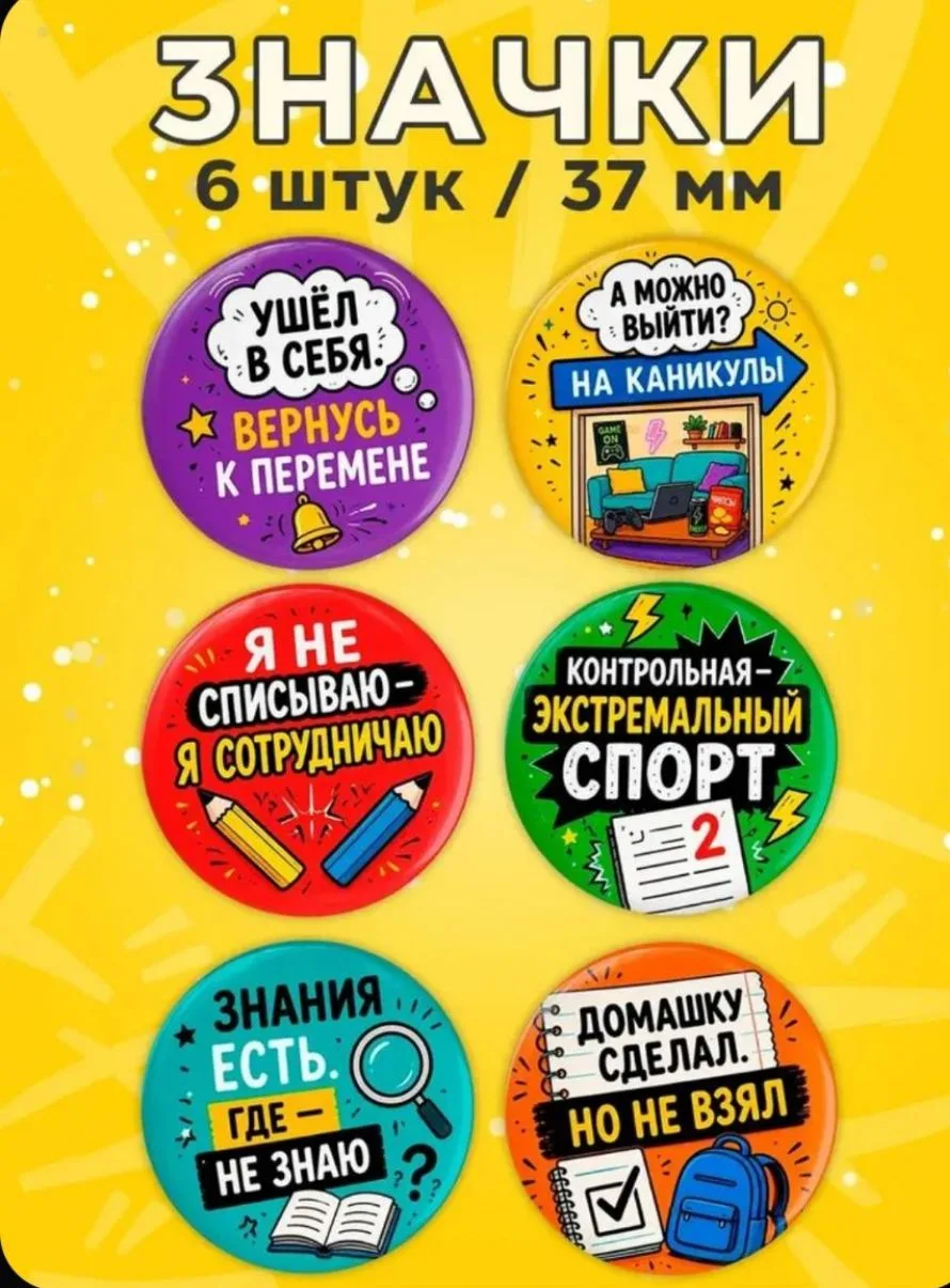 Значки Школьные фразы