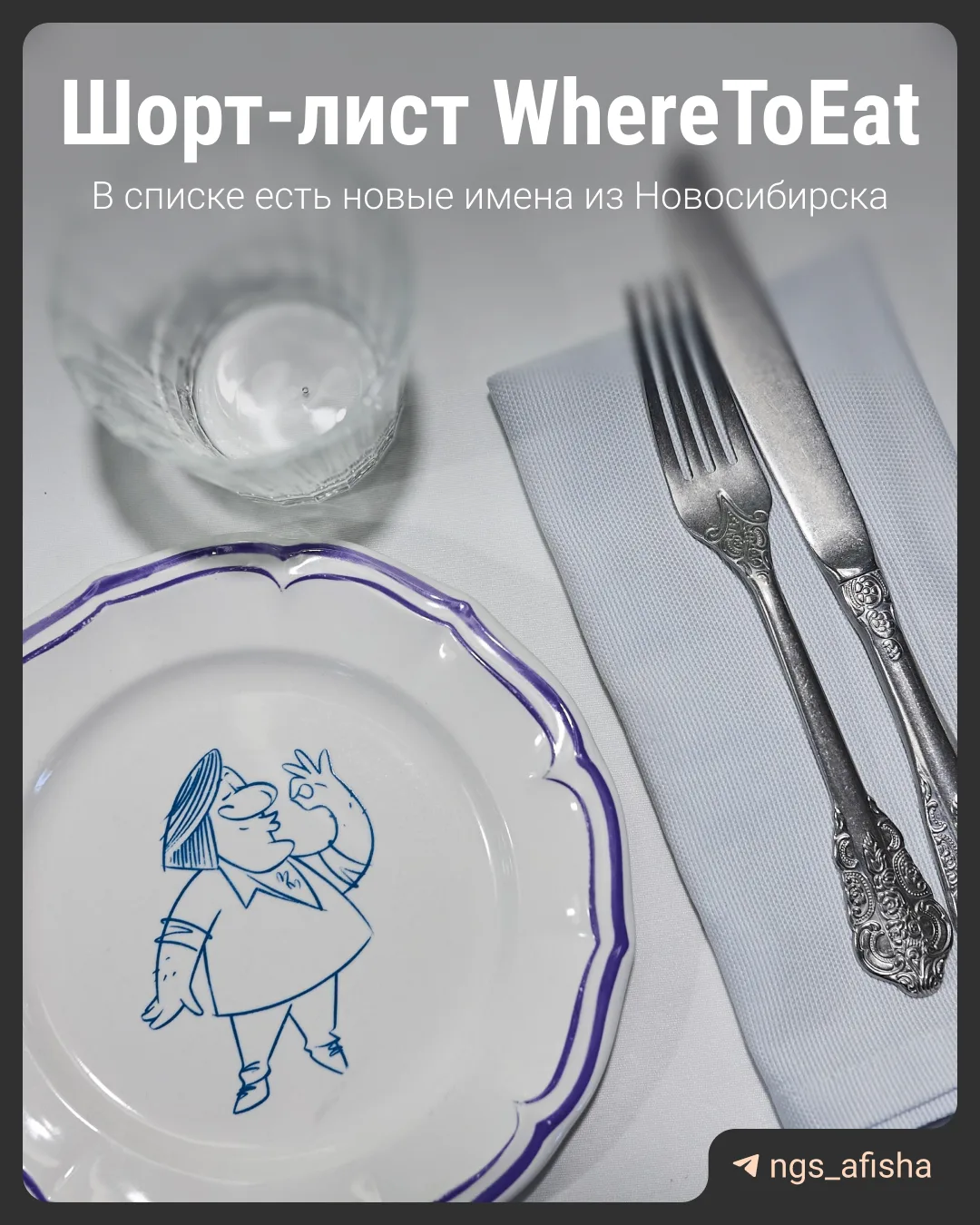 21 заведение из Новосибирска попало в шорт-лист ресторанной премии WhereToEat.Обошли Кр...