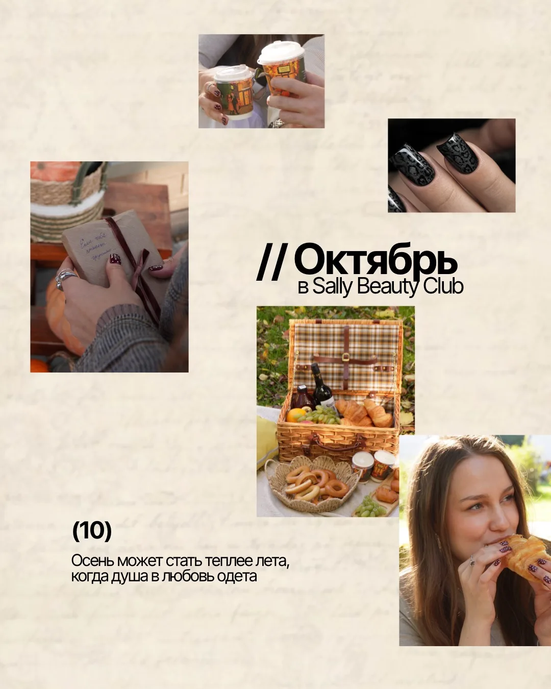 Октябрь - это время тепла и уюта, любимых историй и вечеров, когда особенно хочется пос...