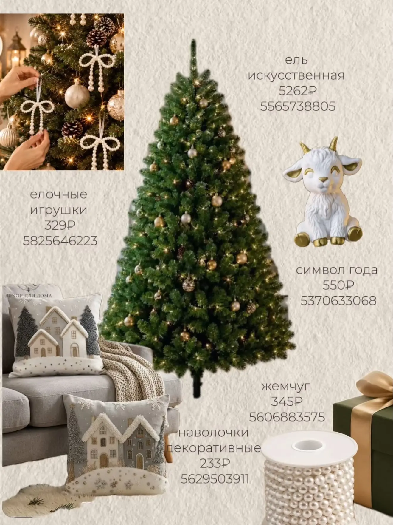 🎄Новогодние товары с OZON