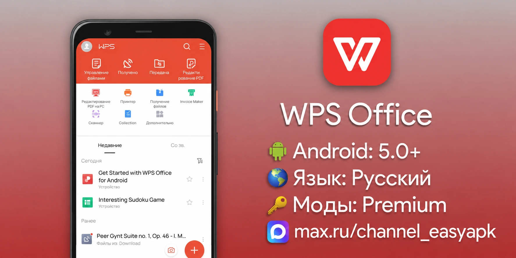 WPS Office — один из лучших офисных пакетов для Android.