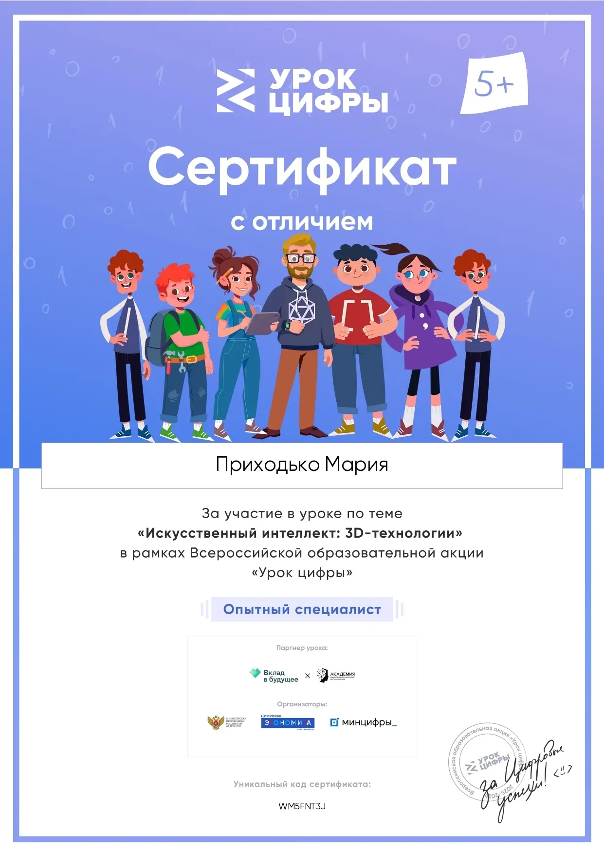 От идеи до предмета: в МБОУ «Селекционная СОШ» прошёл «Урок цифры» по 3D-технологиям