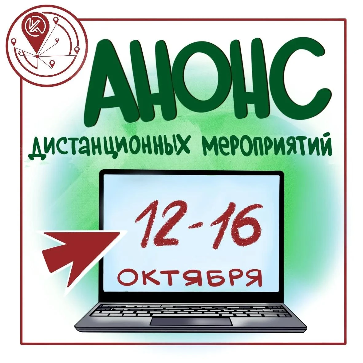 🗓️12.10.2026 в 11.30 МСК