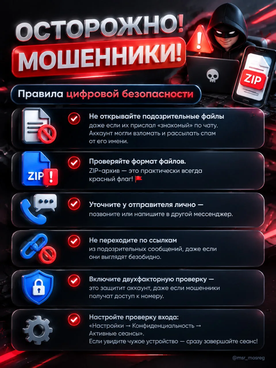 Внимание: читающие мошенники