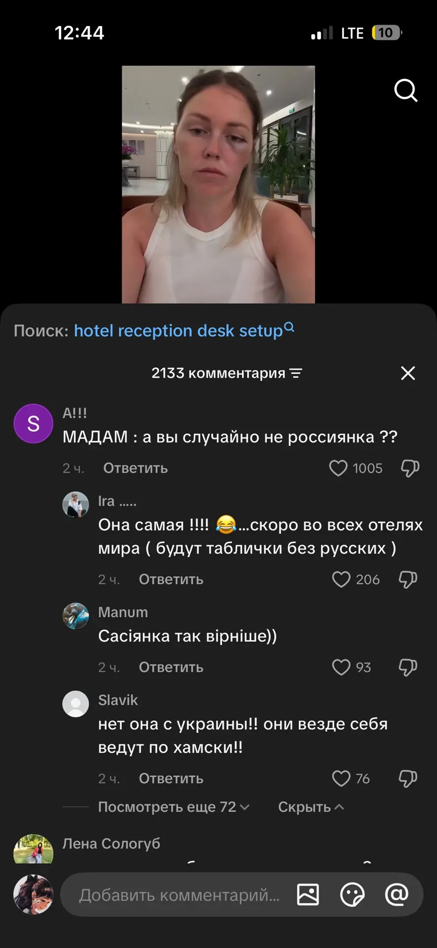 История из тик тока.