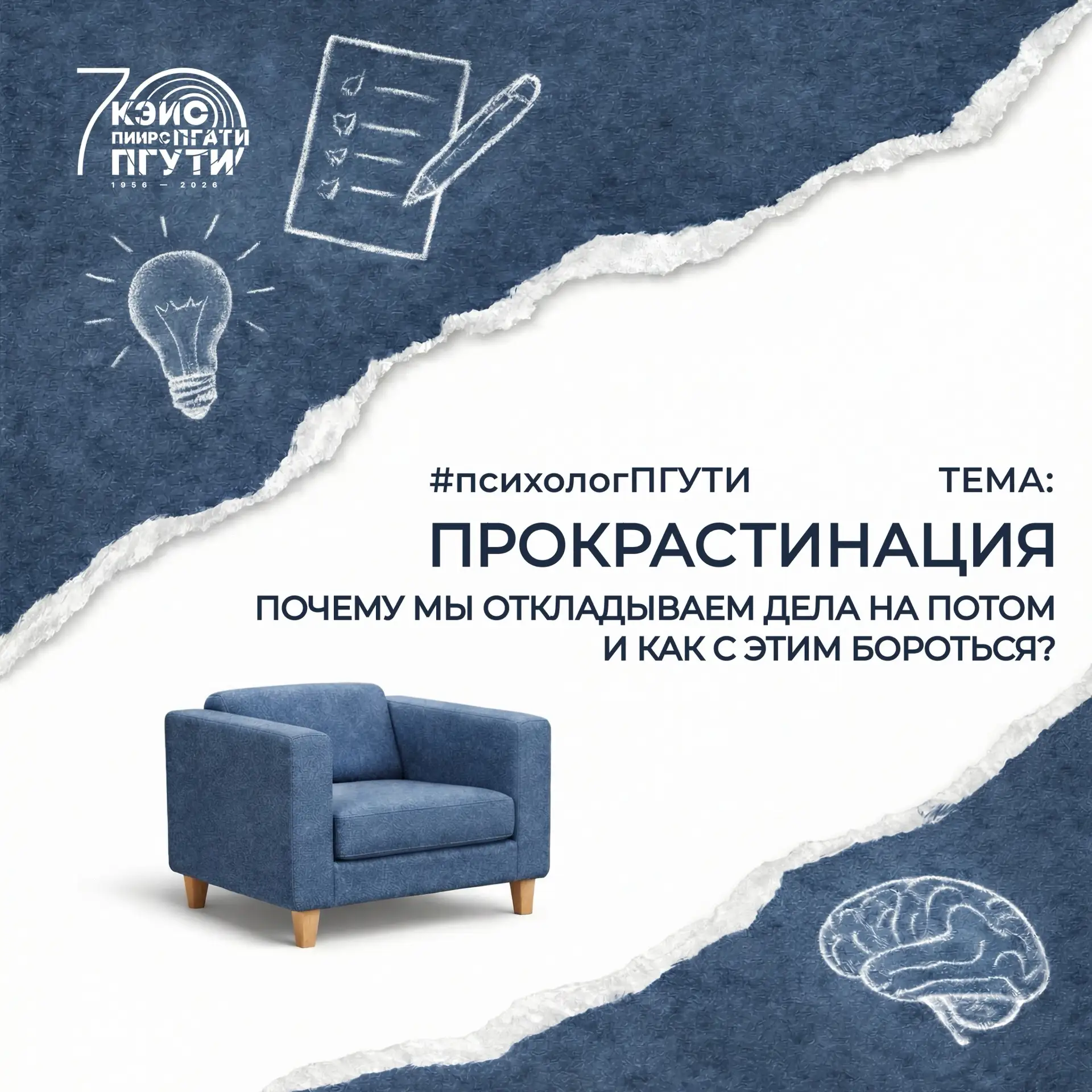 ⚡️ ПСИХОЛОГ 🌀ПГУТИ | Прокрастинация: почему мы откладываем дела на потом и как с этим ...