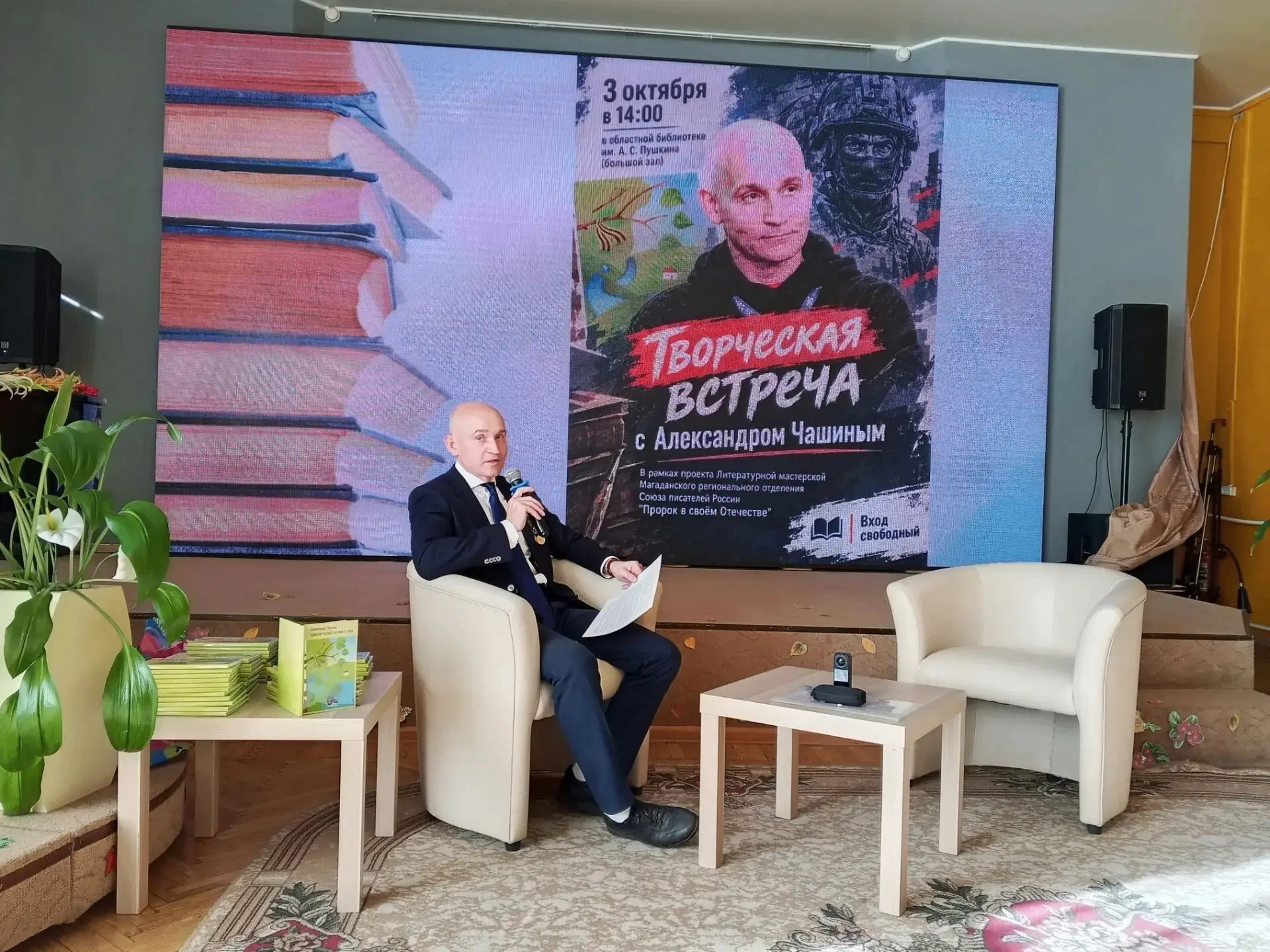В библиотеке имени Пушкина прошла творческая встреча с Александром Чашиным «Пророк в св...