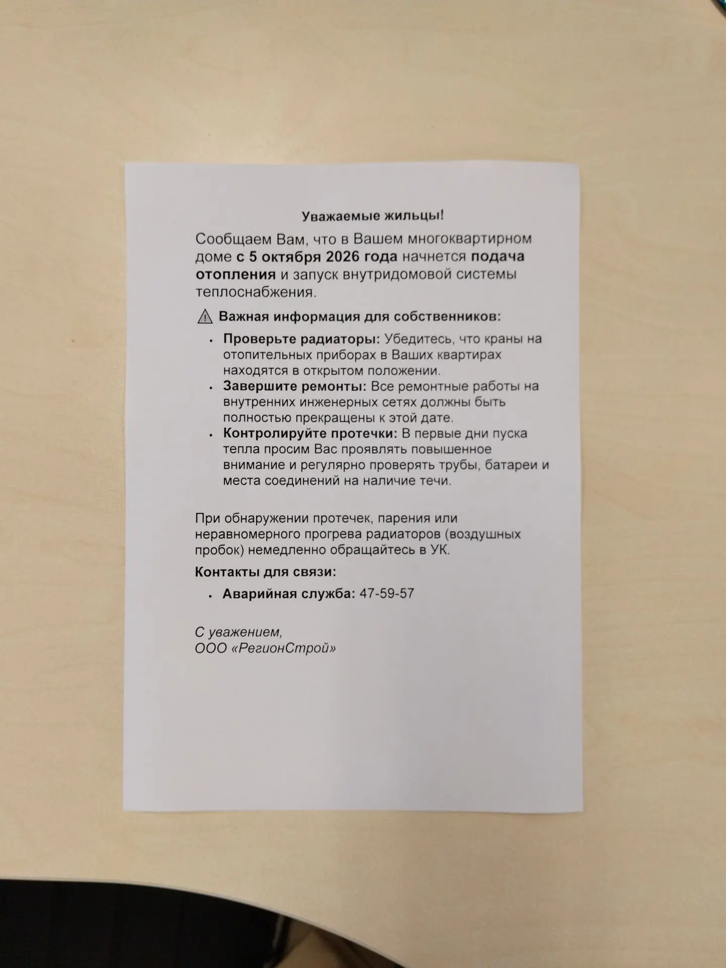 Доброе утро, уважаемые жильцы! Информируем Вас, что 05 октября 2026 года начнется подач...