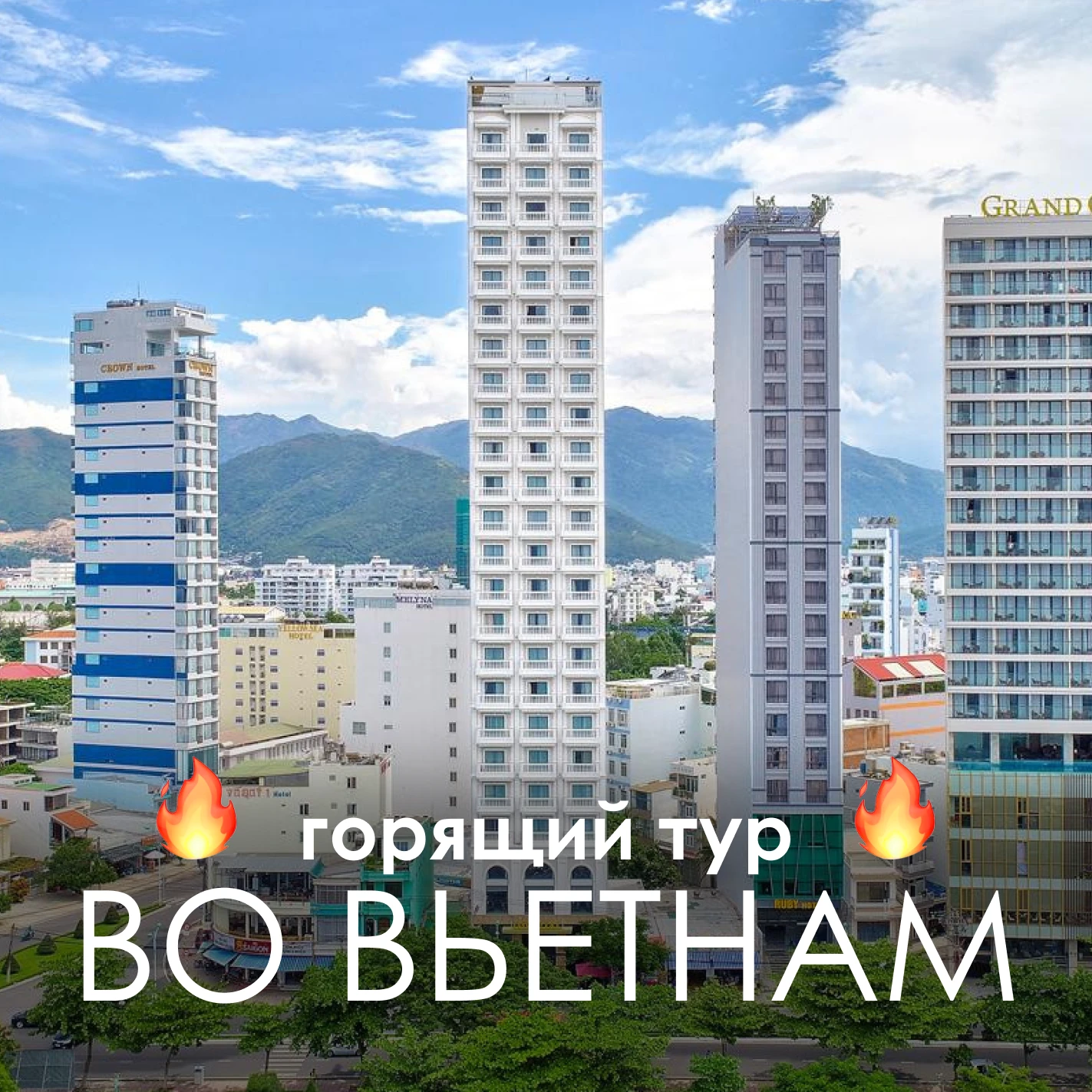 🇻🇳 ТУР ВО ВЬЕТНАМ ГОРИТ 🔥 СРОЧНО БРОНИРУЕМ