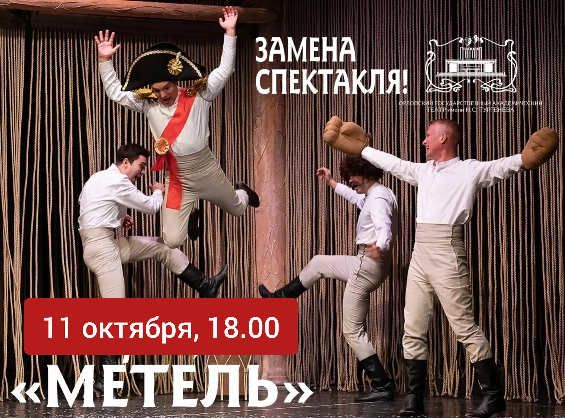 ‼🎭 Уважаемые зрители! Обратите внимание!