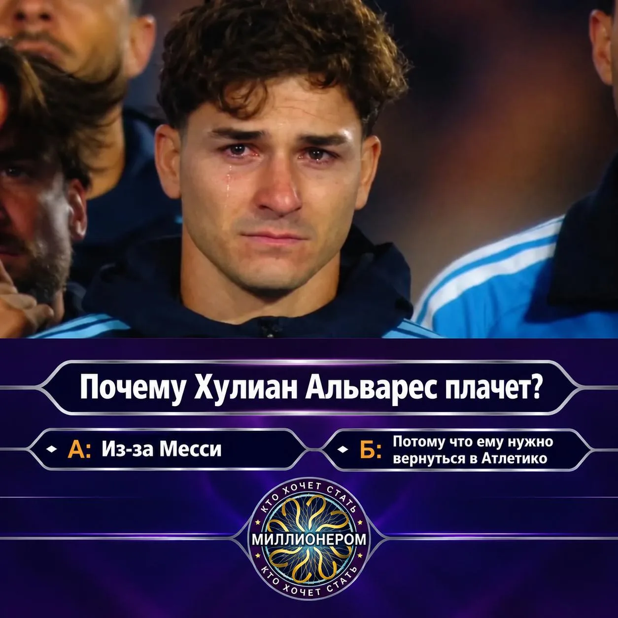 😢 Когда ты доходишь до вопроса на миллион, и тут на экране появляется это