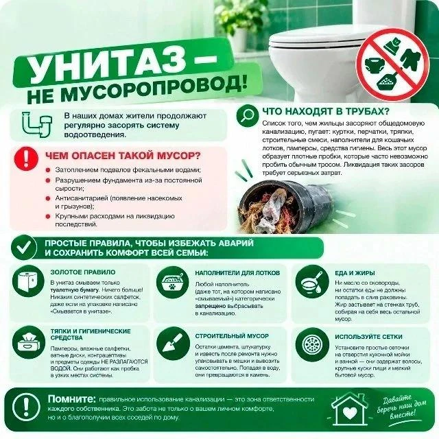 Уважаемые жители!