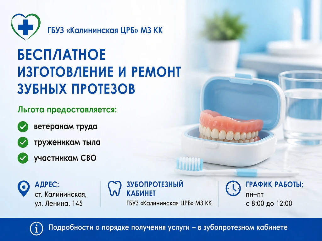 🏥 ГБУЗ «Калининская ЦРБ» МЗ КК сообщает, что в соответствии с Законом Краснодарского к...